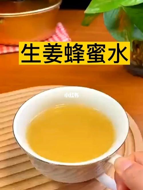 蜂蜜姜水的正确做法(1)