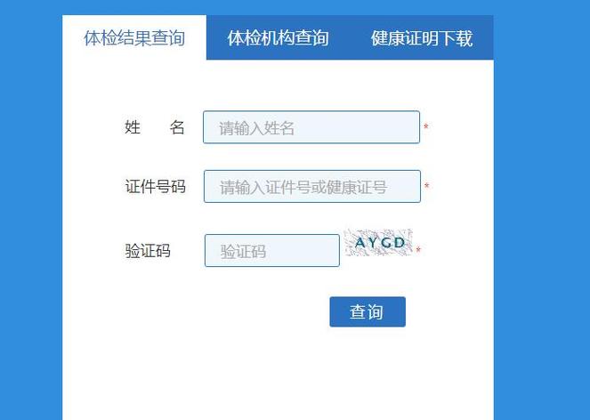 上海市健康证查询系统官网登录(1)