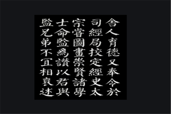 中国现代十大书法家【王羲之十分的超逸潇洒引来了众人的争相模拟】(3)