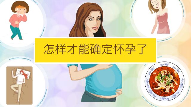 怀孕10天最明显的征兆（最简单的土方法验孕）(1)
