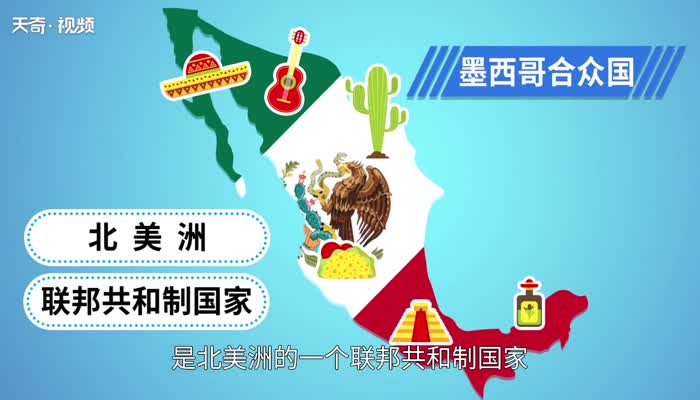 墨西哥是南美还是北美//墨西哥是哪个洲(1)