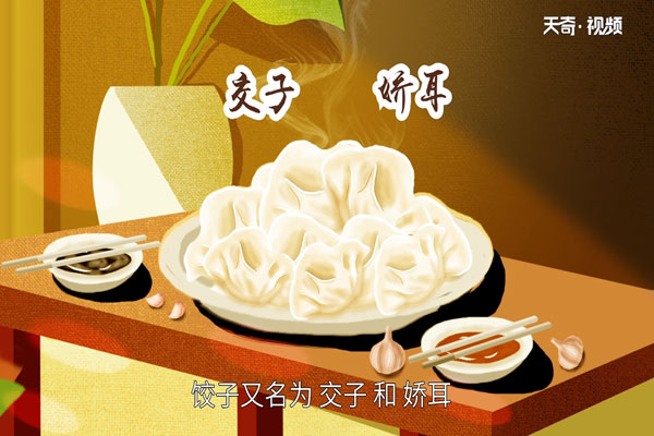 饺子的由来(1)