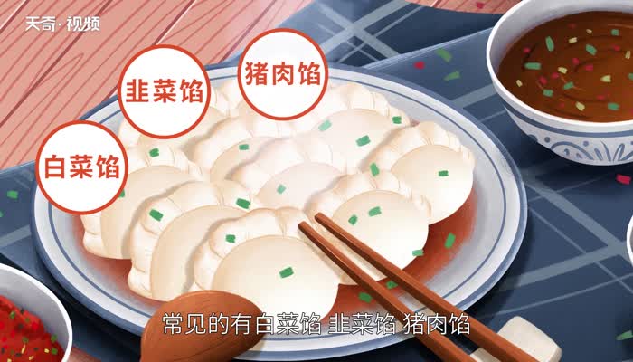 饺子馅有哪些/饺子馅种类(1)