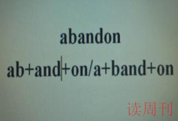 abandon到底是什么梗（单词书abandon后面是什么）(3)