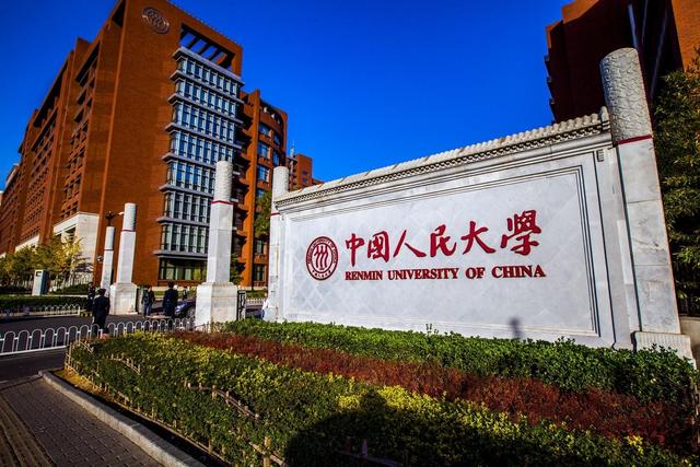 北京的大学排名2022最新排名榜（北京最好30所大学排名）(3)