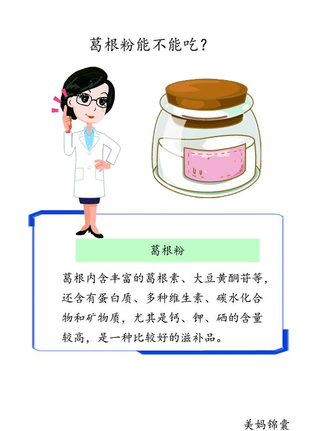 孕妇能吃葛根粉吗（葛根粉营养丰富孕妇能吃吗）(2)