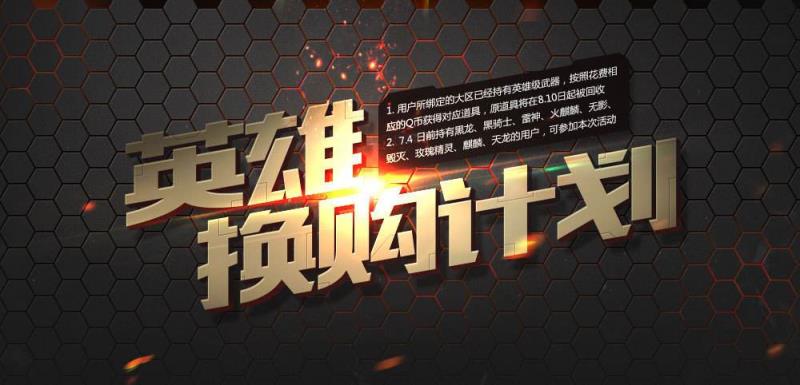 cf英雄武器换购2022（cf英雄武器换购活动）(1)