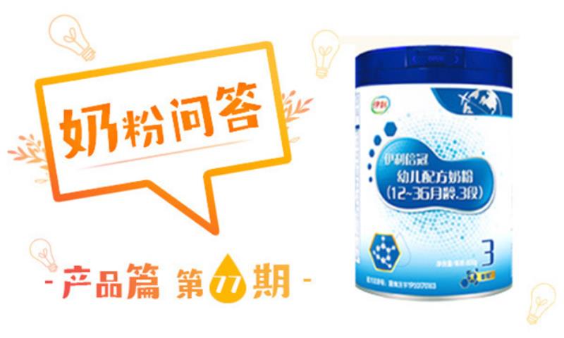 伊利高蛋白脱脂高钙奶粉效果（伊利高蛋白脱脂高钙奶粉如何配制）(1)