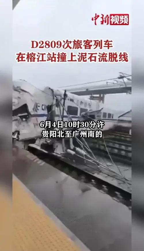 D2809次列车事故原因（撞上突发溜坍侵入线路的泥石流发生脱线）