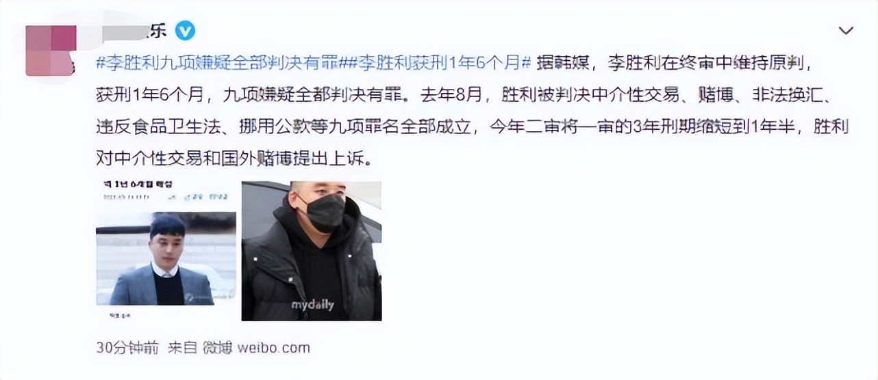 前Bigbang成员胜利被判有期徒刑1年6个月(1)
