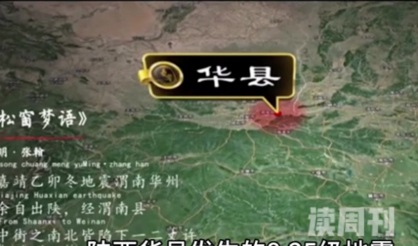 中国近代的十大地震排名（洪洞地震死亡人数二十余万人）(1)