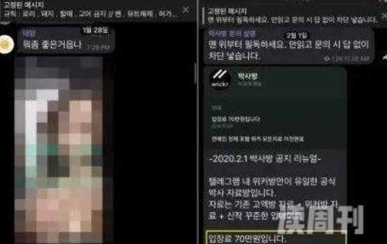 韩国n号房发生了什么事非法拍摄性视频和照片(未成年被胁迫)(3)