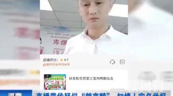 全网节奏大鹅驴嫂平荣登法制频道被举报售卖家禽出质量问题(2)