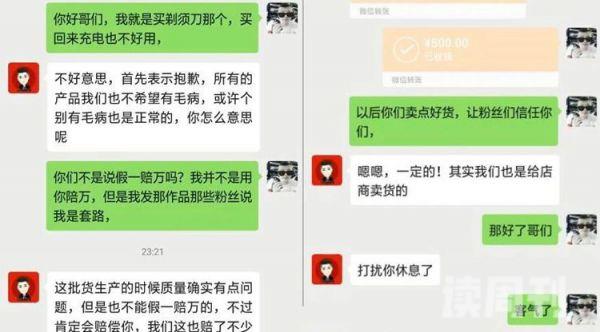 刘二狗危机公关补偿转账消费者500元化解负面影响