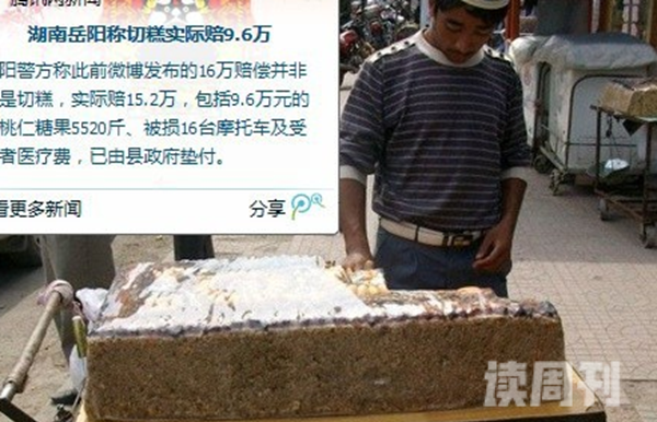 切糕事件是怎么回事湖南岳阳卖出天价切糕总价值16万(11)