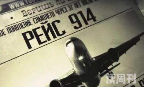 未解之谜记录914航班事件（914航班消失35年后竟然出现了）(3)