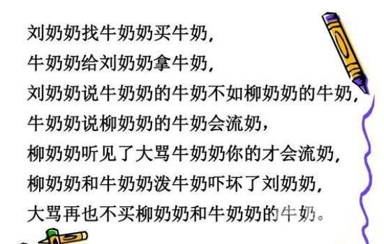 十大最难绕口令可复制（中国最难的绕口令看完我直接懵了）(4)