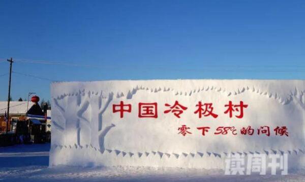 中国最冷的村庄是哪里-内蒙古的冷极村根河-最冷-58℃