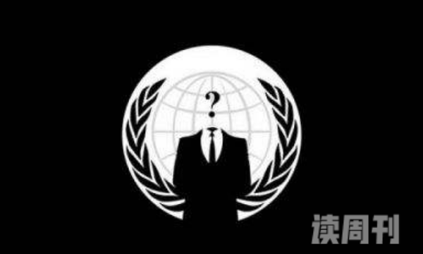 世界最大黑客组织，匿名者曾攻陷美国FBI网站数小时