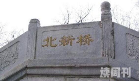 北新桥318灵异事件锁龙井里锁着一条龙-不让海水吞灭北京(2)